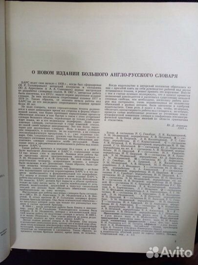 Новый большой англо-русский словарь. Том 1
