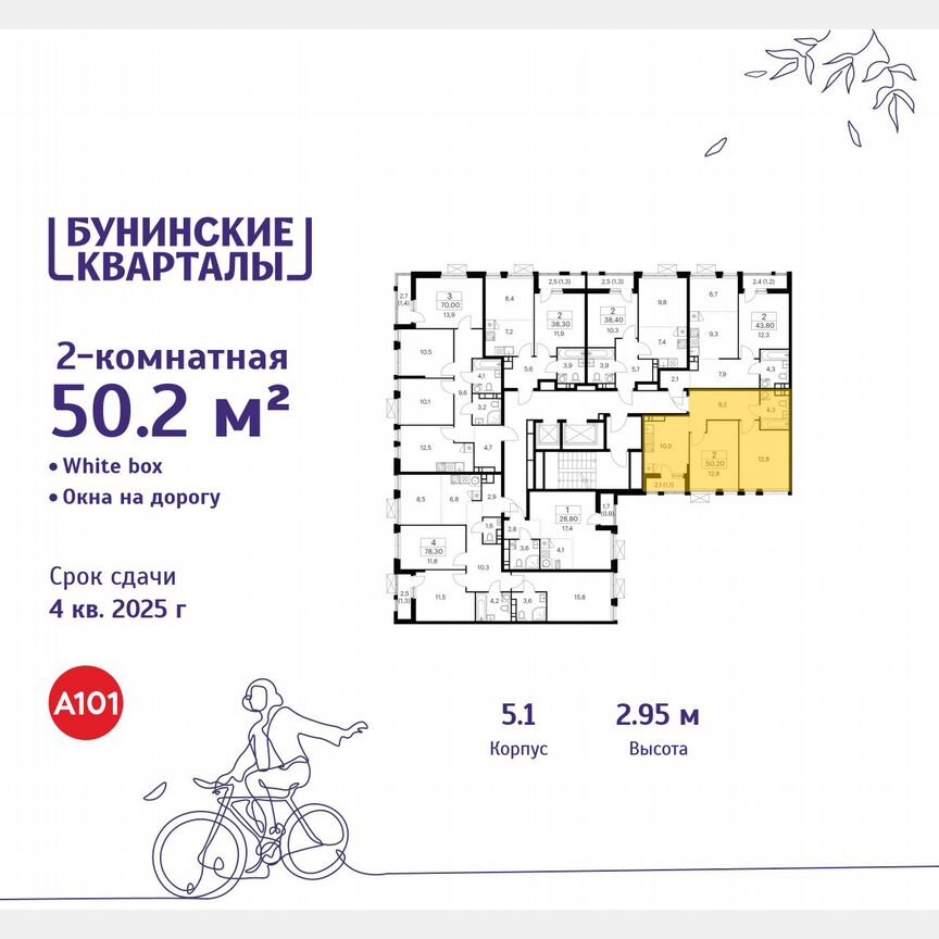 2-к. квартира, 50,2 м², 11/18 эт.