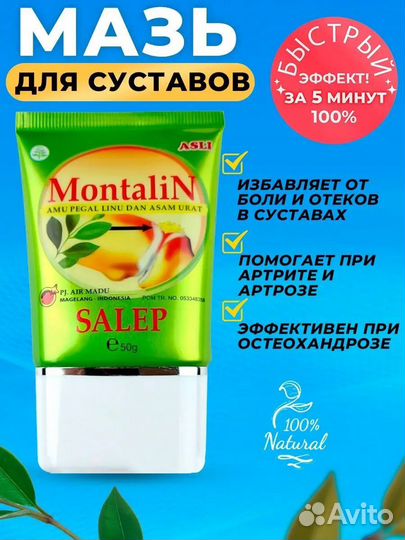 Montalin мазь для суставов 50 гр
