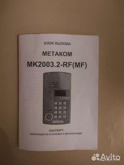 Вызывная панель видеодомофона