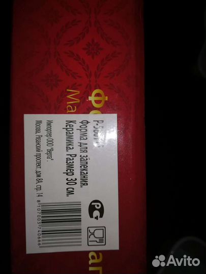 Форма для запекания