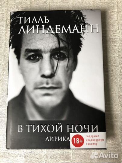 Тилль Линдерманн 