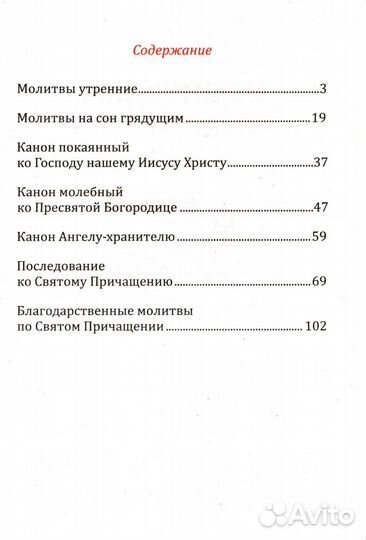 Молитвослов: крупным шрифтом