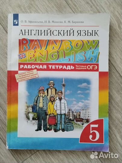 Рабочая тетрадь по английскому Афанасьева 5 класс