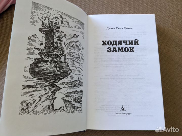 Книга Ходячий замок, Диана Уинн Джонс