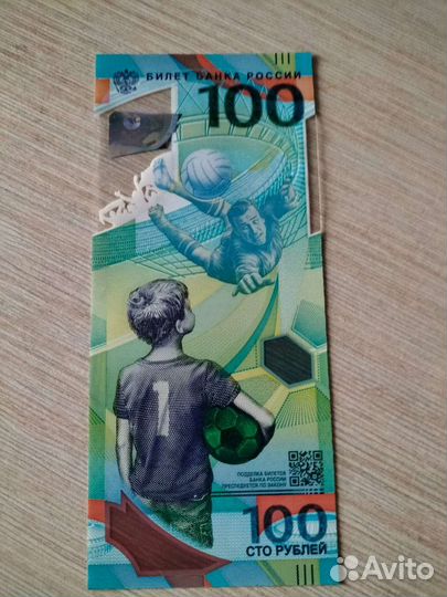 Купюра 100 р чемпионат мира 2018