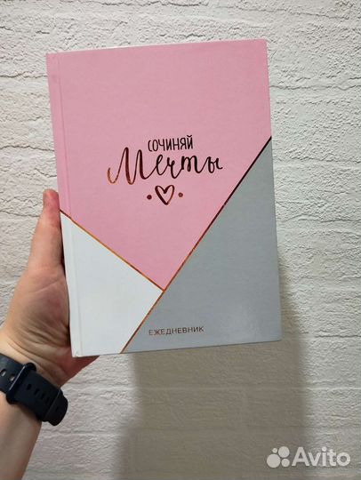 Ежедневник