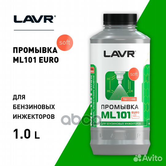 Lavr Petrol Injection purge Промывка систем ВПР