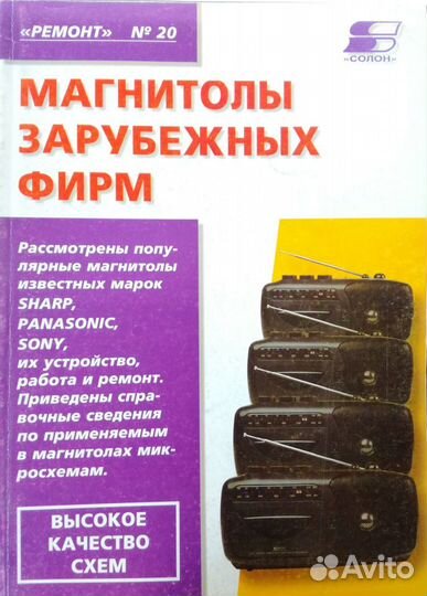 Литература по ремонту радиоэлектронной аппаратуры