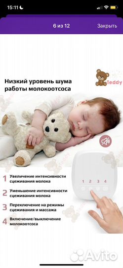 Молокоотсос электрический