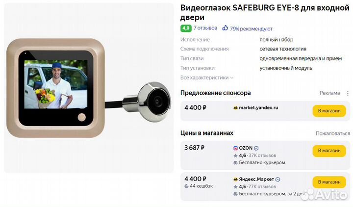 Видеоглазок safeburg EYE-8 для входной двери