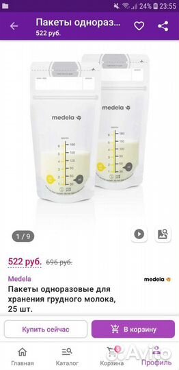 Молокоотсос