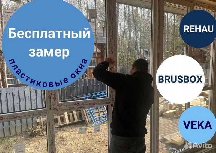 Пластиковые окна rehau