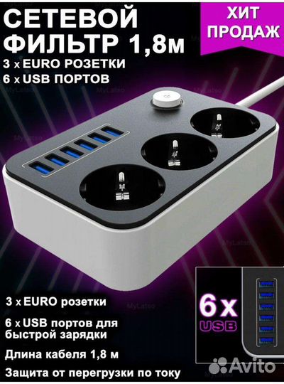 Удлинитель сетевой фильтр с портами usb