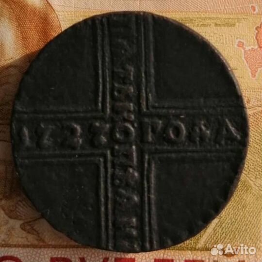 5 копеек 1727 г