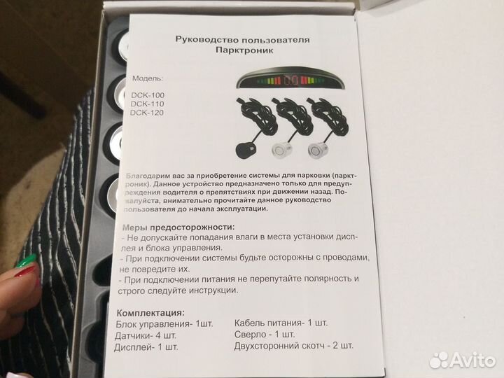 Парктроник