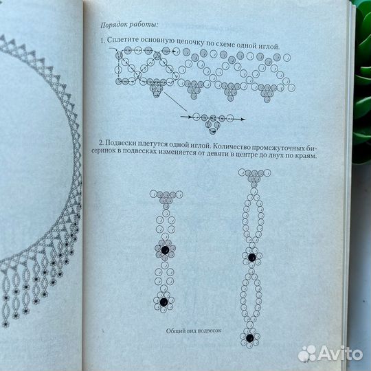 Книга Уроки бисероплетения