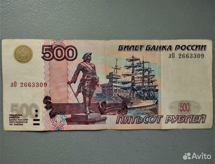 Купюра 500 рублей (900р самовывоз)