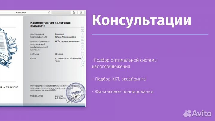 Бухгалтерские услуги для онлайн школ