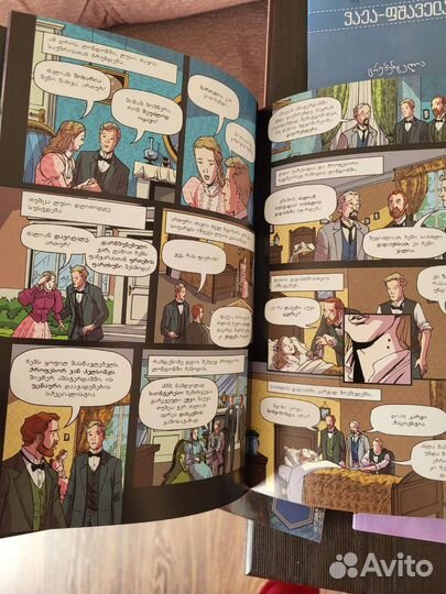 Комиксы на грузинском языке