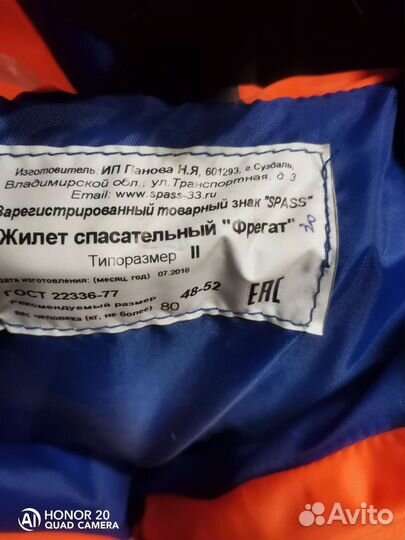 Спасательный жилет