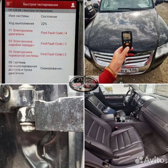Автоподбор Диагностика Проверка авто