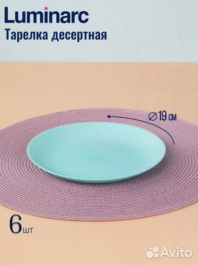 Набор 6 персон luminarc pampille turquoise 18 пред