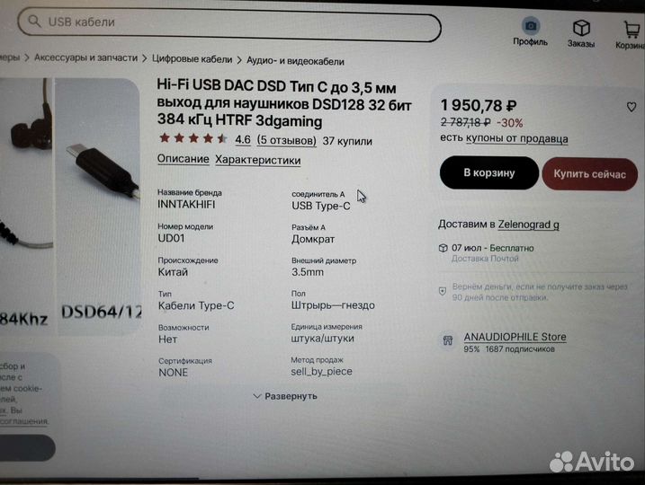 USB-C цап dac