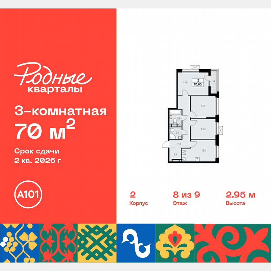 3-к. квартира, 70 м², 8/9 эт.