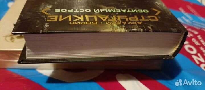 А. и Б. Стругацкие - Обитаемый остров, 2011 год