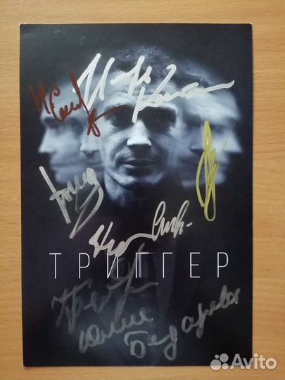 Автографы актёров сериала «Триггер»