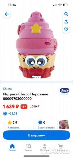 Игрушки chicco
