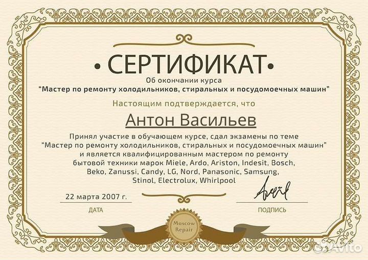 Ремонт Стиральных машин Посудомоек Холодильников