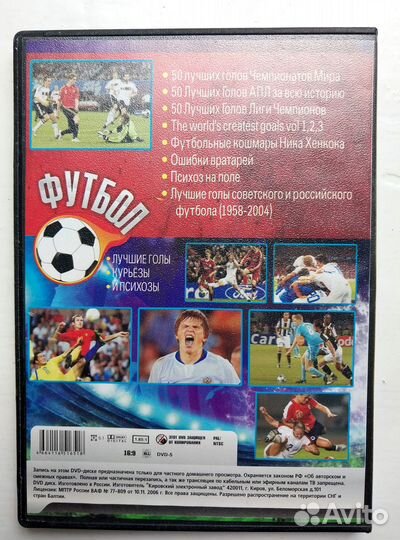 Футбольная подборка (DVD-диски)