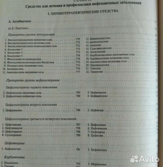 Справочник Машковского, 15 изд,для студентов медик
