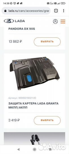 Защита картера LADA granta/kalina мкпп/акпп