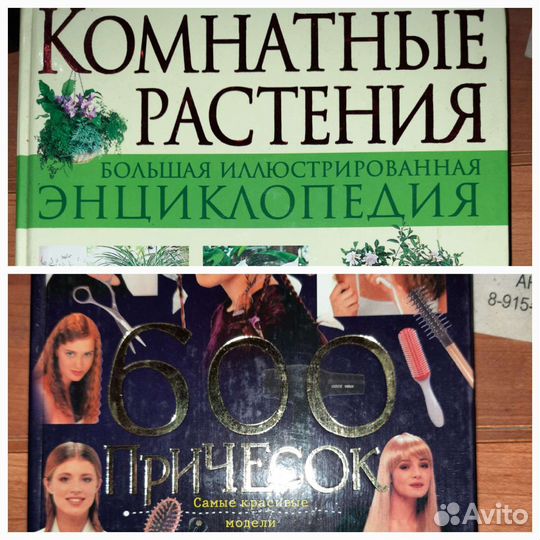 Энциклопедии 2 шт 