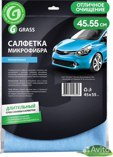 Grass Салфетка микрофибра (пропитаннная), 45х55 см