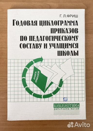 Пособие сборник практическое руководство Фриш