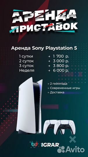 Аренда прокат игровых приставок PS5 PS4 VR 2 Xbox