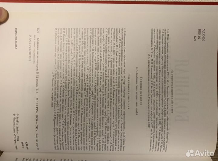 Большая энциклопедия Терра 62 тома