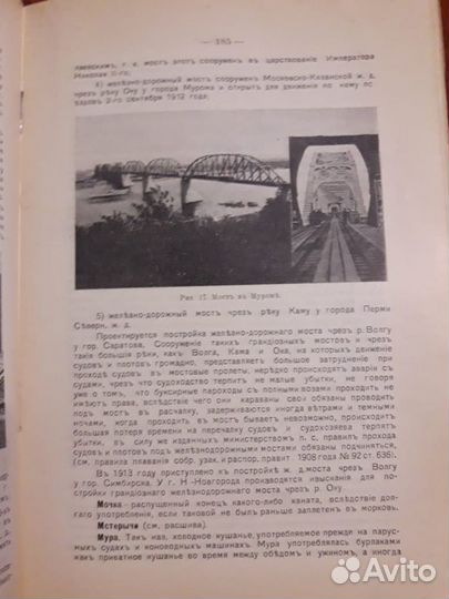Словарь Волжских судовых терминов, 1914 год