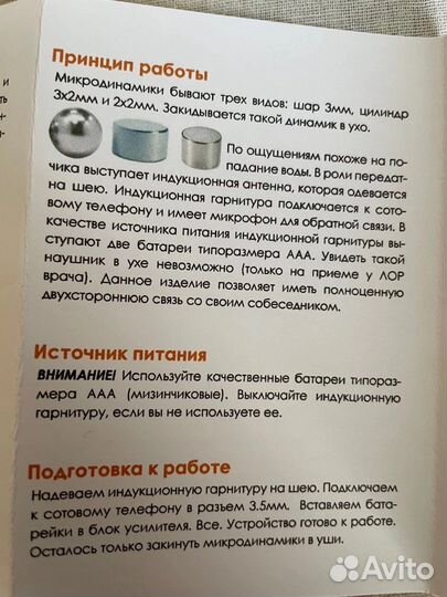 Микронаушник аренда