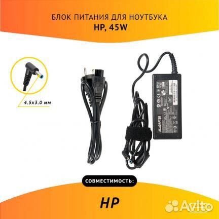 Блок питания для ноутбука HP 19.5V, 2.31A, 45W, 4