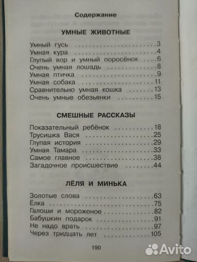 М. Зощенко Рассказы для детей