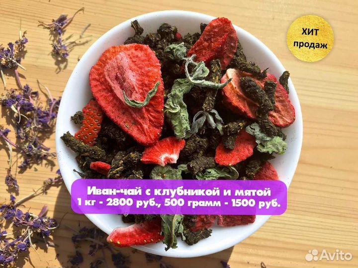 1 кг Иван-чай 2024,: шиповник,апельсин,травы и др