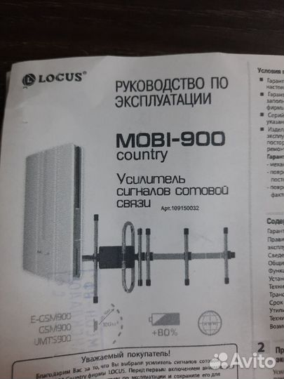 Усилитель сотовой связи mobi-900