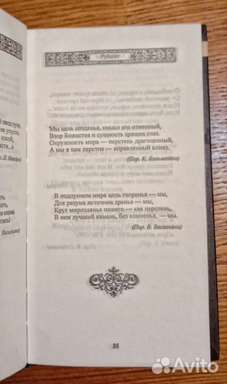 Омар Хайям. Рубайят