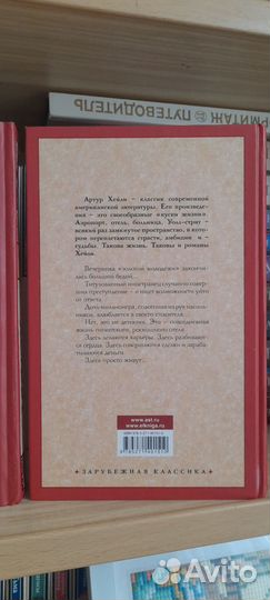 Книги Артур Хейли