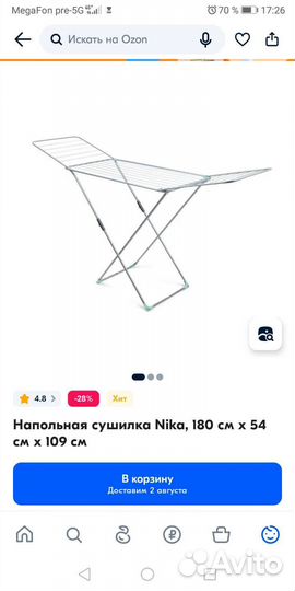 Сушилка для белья напольная